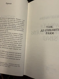 Книга Там, де співають раки - Делия Оуэнс (Твёрдая обложка, Українська мова) фото от покупателей 3