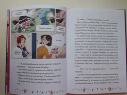 Мрія Елоїзи. Вітаємо у школі танців - Ванесса Канавезі (9786171702929) фото от покупателей 2