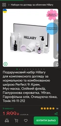 Подарунковий набір Hillary для комплексного догляду за нормальною та комбінованою шкірою Perfect 9: Крем, Мус-маска, Олійний флюїд, Гіалуронова сироватка, Убтан, Гідрофільна олія, Очищуюча пінка, Тонік HI-11-212 фото від покупців 3
