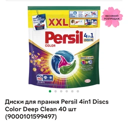 Капсули для прання Persil чотирьохкомпонентні 1 шт (9000101372991) фото від покупців 5