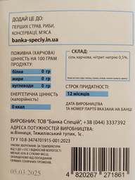 Соль Банка Специй Нитритная 1200 г (4820267271861)