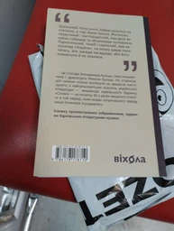 Слово про будинок «Слово» — Володимир Куліш | Видавництво Старого Лева, книга українською, нова, мʼяка фото от покупателей 2