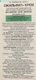 Крем Avene Cicalfate+ Восстановление кожи 100 мл (3282770204681) фото от покупателей 4