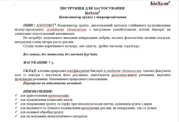 Биоактиватор почвы БиоХелп 5 л БТУ-Центр фото от покупателей 2