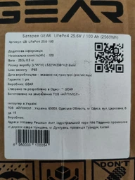 Акумуляторна батарея GEAR LiFePo4 25.6V-100 Ah (2560 Вт/ч)