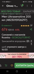 Крем после бритья Cool Men Ultrasensitive 200 мл (4823015926303)