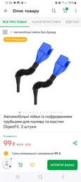 Автомобильные лейки с гофрированными трубками для топлива и масел DipesFil, 2 штуки