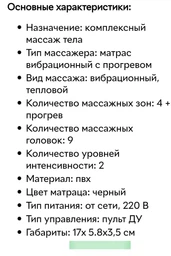 Массажный матрас для тела вибрационный с подогревом BRS