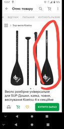Весло розбірне універсальне 2 в 1 для SUP-борду, дошки, байдарки, каяку, човни, веслування Koetsu 4-х секційне, телескопічне, з регулюванням довжини, чорне