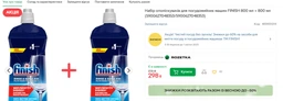 Ополіскувач для посудомийних машин Finish Rinse & Shine Lemon 800мл фото від покупців 4