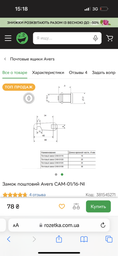 Замок почтовый Avers CAM-01/16-NI