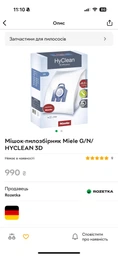 Мешок-пылесборник Miele GN HyClean Pure (4 шт) (41996720INT) фото от покупателей 3
