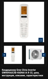 Кондиционер Gree серии Clivia DC Inverter GWH24AUDXF-K6DNA1A