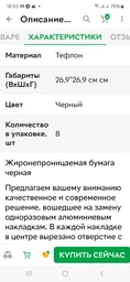 Защита для плиты (жиронепроницаемая бумага) Unique Reusable Gas Range Protector Black