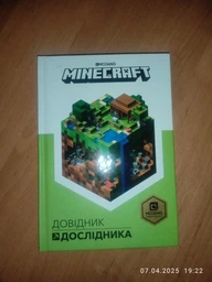 MINECRAFT. Довідник дослідника - Мілтон Стефані - 978-617-7688-20-3