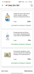 Кондиціонер для білизни Lenor Для чутливої шкіри 71 цикл прання 1.491 л (8700216723985)