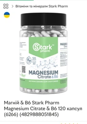 Магний + витамин B6 Stark Pharm Magnesium Citrate & B6 120 капсул (6266) (4829888051845)