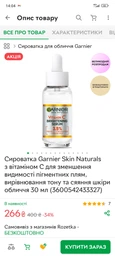 Сыворотка Garnier Skin Naturals с витамином С для уменьшения видимости пигментных пятен, выравнивания тона и сияния кожи лица 30 мл (3600542433327) фото от покупателей 2