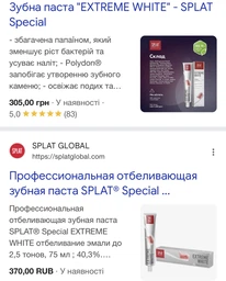 Зубна паста Splat Special Extreme White 75 мл (7640168930271/3800023406936)