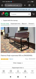 Лавочка Лофт коричнева 100 см (ЛК5025100)