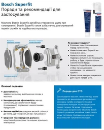 Смазка для суппортов Bosch "SUPERFIT" 0.1 л (5 000 000 150)