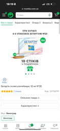 Диетическая добавка Бетаргин 20 стеклянных ампул х 10 мл