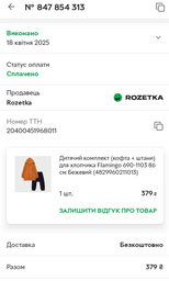 Детский комплект (кофта + штаны) для мальчика Flamingo 690-1103 74 см Бежевый (4829960210993)