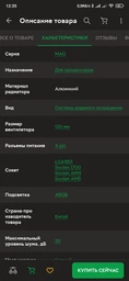 Система водяного охлаждения MSI Mag Coreliquid A13 360 Black фото от покупателей 1