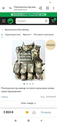 Плитоноска под кевлар и плиты мультикам олива чехол бронежилет