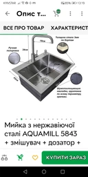 Мойка из нержавеющей стали AQUAMILL 5843 + смеситель + дозатор + коландер фото от покупателей 3