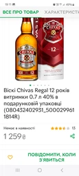 Виски Chivas Regal 12 лет выдержки 1 л 40% в подарочной упаковке (080432400432R)