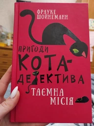 Пригоди кота-детектива. Книга 1: Таємна місія Вінстона (9786175480328)