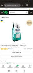 Кава в зернах LAZZARO TAKE AWAY 3 кг фото від покупців 1
