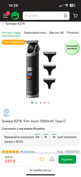 Триммер RZTK Trim Alum 1200mAh Type-C фото от покупателей 2
