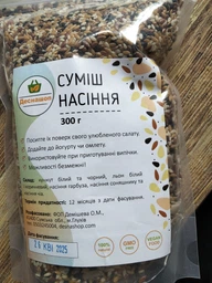 Суміш насіння для салатів та випічки, 300 г