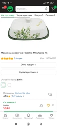 Масленка Maestro Летний луг фарфор (20032-45N MR)