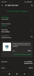 Затирка для швів Ceresit CE 40 Trend Collection 145 2 кг (відро) Мигдальний горіх (CR2444697) фото от покупателей 7