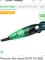 Пылесос без мешка RZTK VC 800 фото от покупателей 7