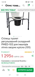 Стул туалет регулируемый складной PMED-102 для инвалидов пожилых больных кресло (101) фото от покупателей 9