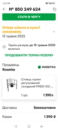 Стул туалет регулируемый складной PMED-102 для инвалидов пожилых больных кресло (101) фото от покупателей 8