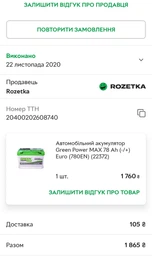 Автомобильный аккумулятор Green Power MAX 52 Ah (-/+) Euro (480EN) (22374) фото от покупателей 9
