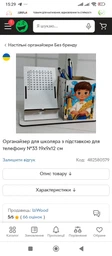 Органайзер для школяра з підставкою для телефону №12 19х9х12 см фото від покупців 1