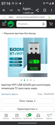 Адаптер WiFi USB AC600 для компьютеров телевизоров Т2 приставок медиа