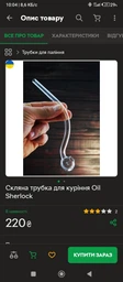 Скляна трубка для куріння Oil Sherlock фото від покупців 1