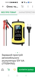 Зарядное устройство для автомобильного аккумулятора 12V 6A (7712SH765) фото от покупателей 1