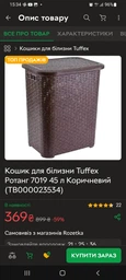 Корзина для белья TP-7019 Ротанг Tuffex 45л серая фото от покупателей 8