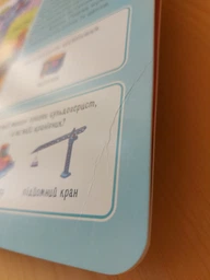 Мій перший словничок: У місті - Авт. гр. МАГ (9789667510756)