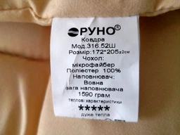 Одеяло Руно зимнее евро 200х220 шерстяное бежевое (322.52ШУ_Бежевий) фото от покупателей 1