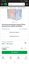 Колекційна фігурка-сюрприз із аксесуарами 52Toys SLEEP Sea Elves (123929)
