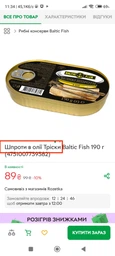 Шпроты в масле Триски Baltic Fish 240 г (4751007739375) фото от покупателей 3